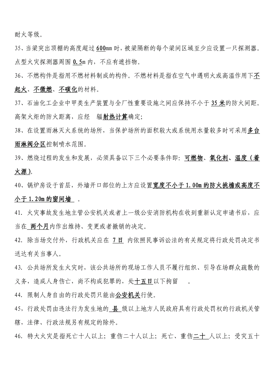 2020年（岗位职责）岗位练兵监督检查岗位题库参考答案(doc 77页)_第4页