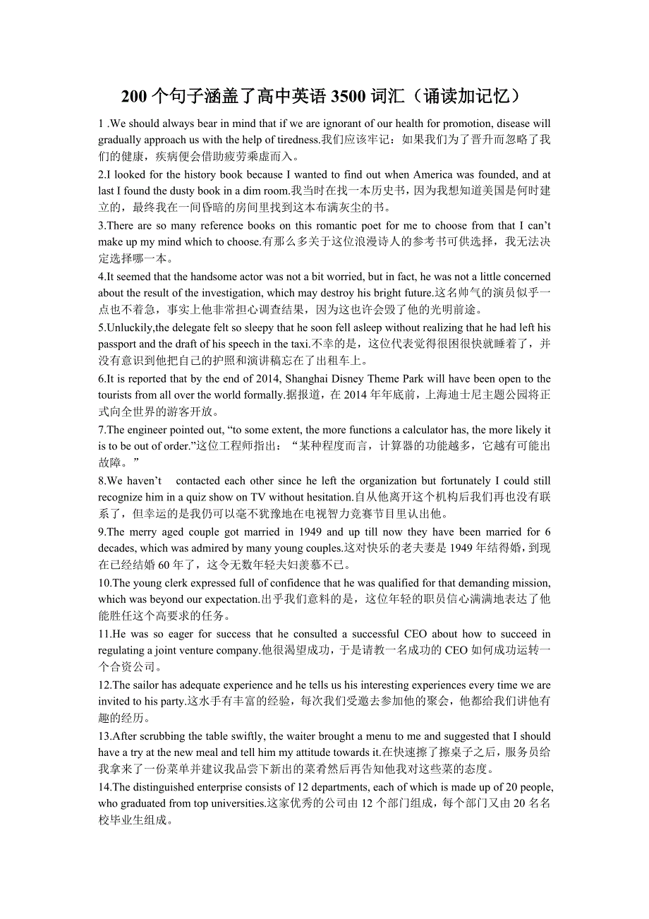 200个句子涵盖了高中英语3500词汇(诵读加记忆).doc_第1页