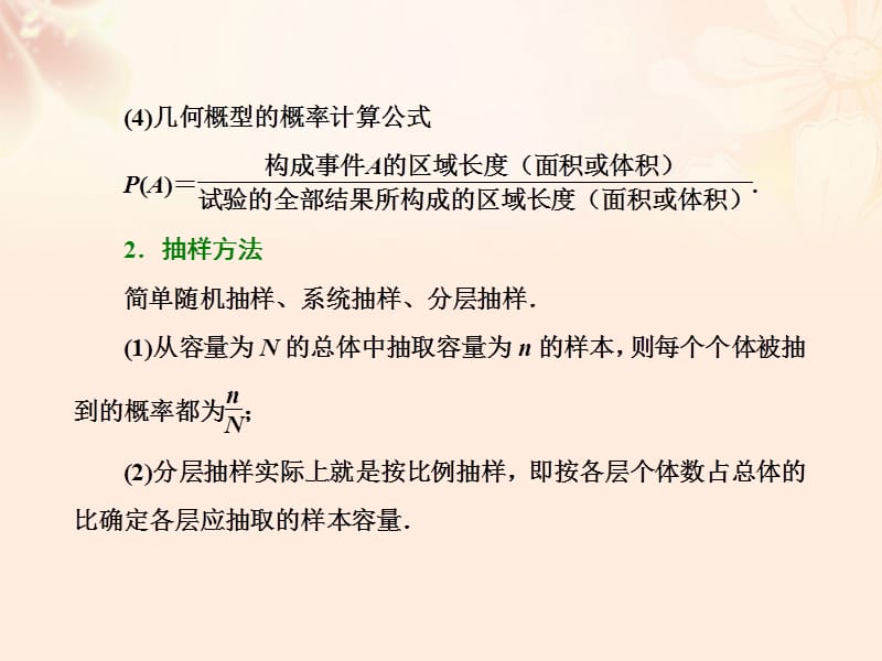 （通用版）高三数学二轮复习第二部分考前30天回扣八概率与统计课件理_第2页