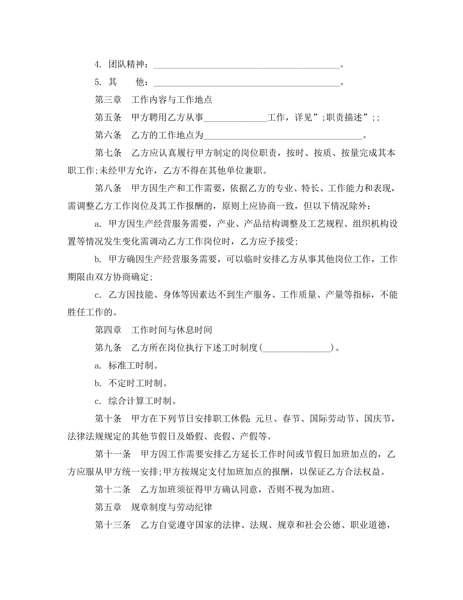 新劳动的合同范本_0_第2页