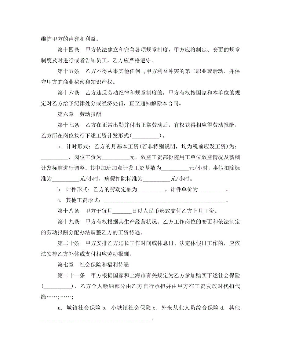 新劳动的合同范本_0_第3页