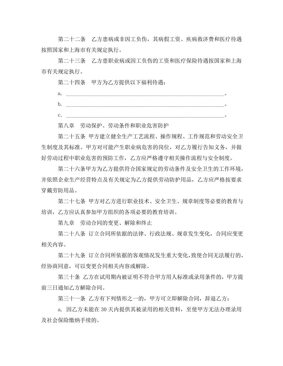 新劳动的合同范本_0_第4页