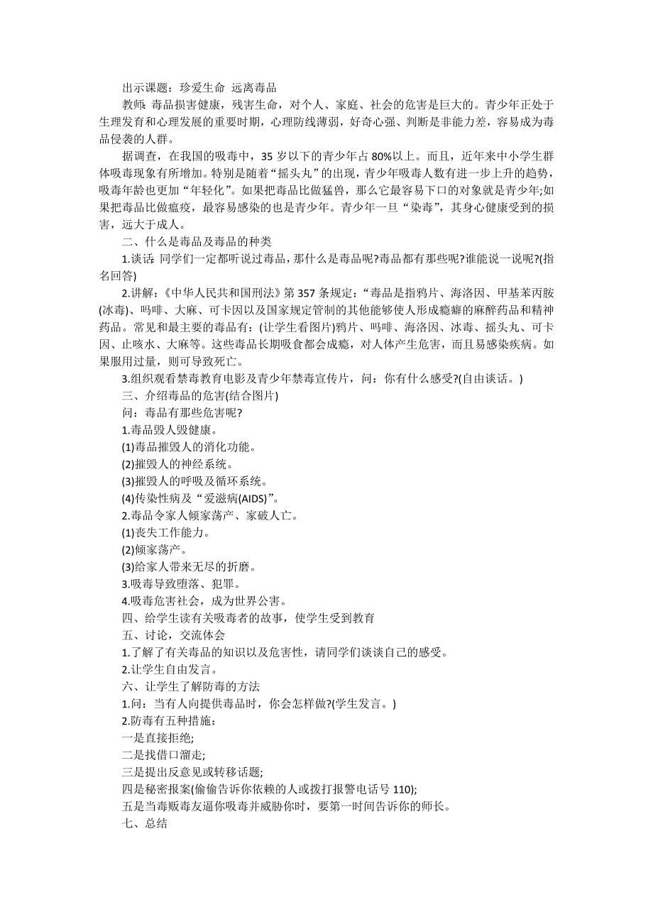 禁毒教案教案一.doc_第5页