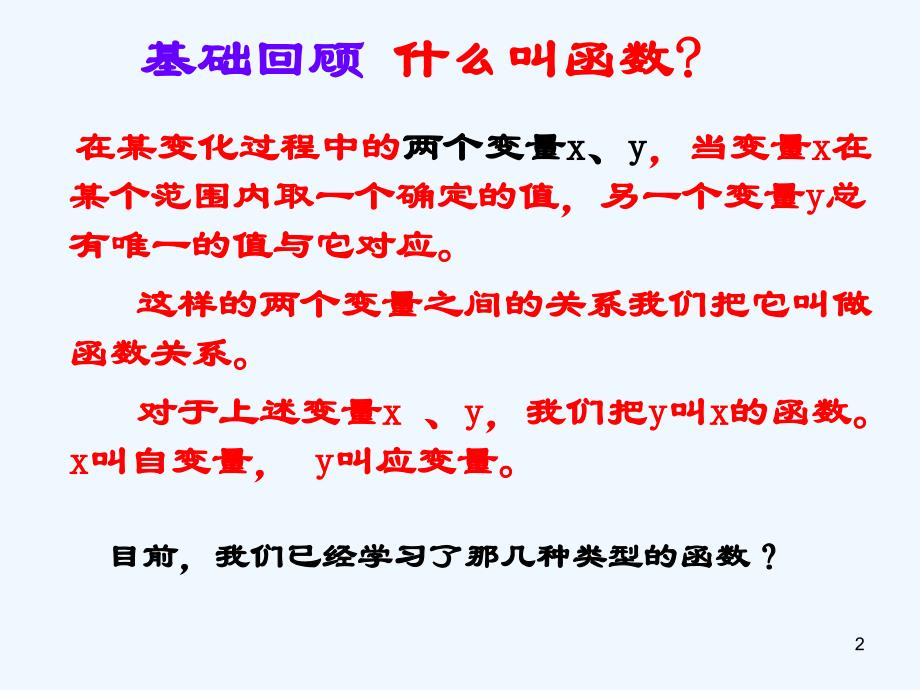 陕西省安康市石泉县池河镇九年级数学上册22.1.1二次函数二次函数的概念课件（新版）新人教版_第2页