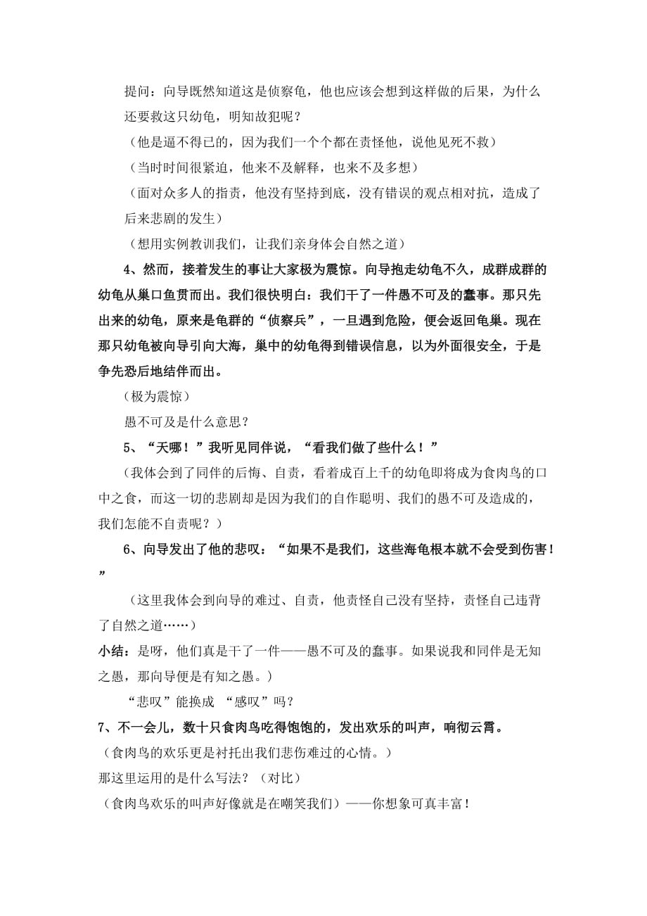 自然之道导学案.doc_第3页