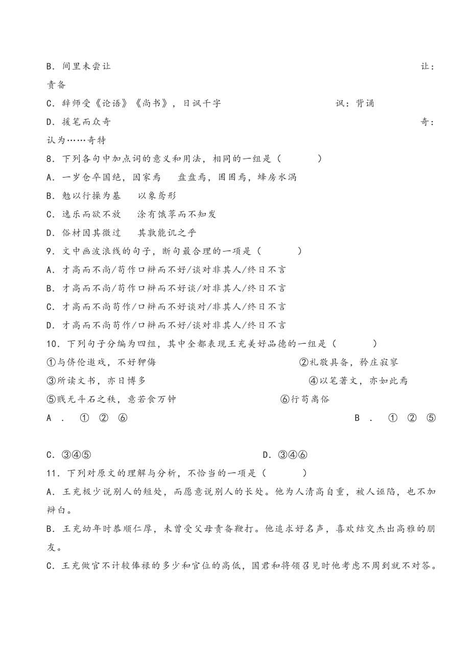 2020年高考语文全真模拟卷（天津）_第5页