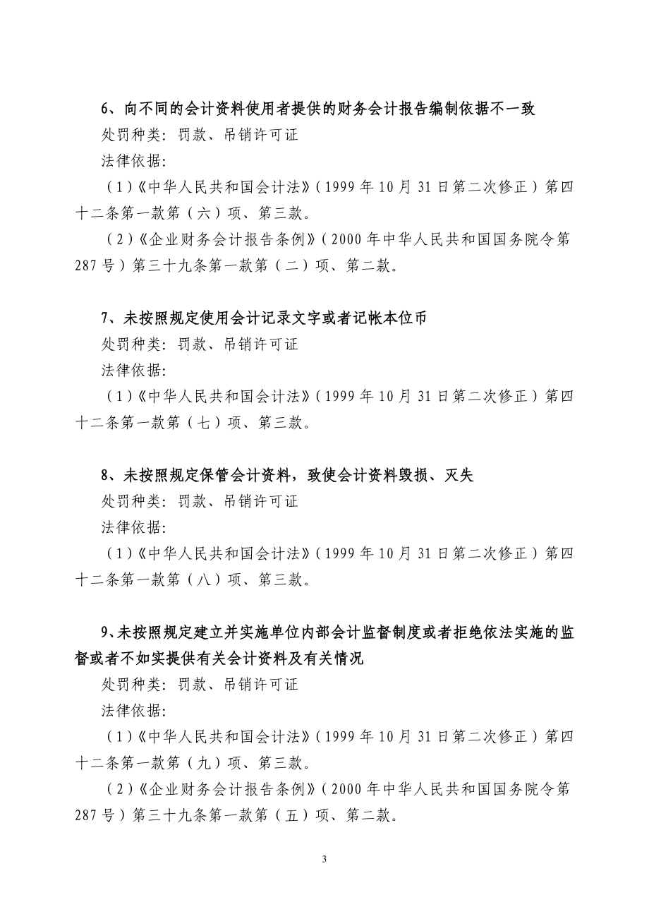 2020年（岗位职责）丰台区财政局行政执法职责及事项分解_第3页