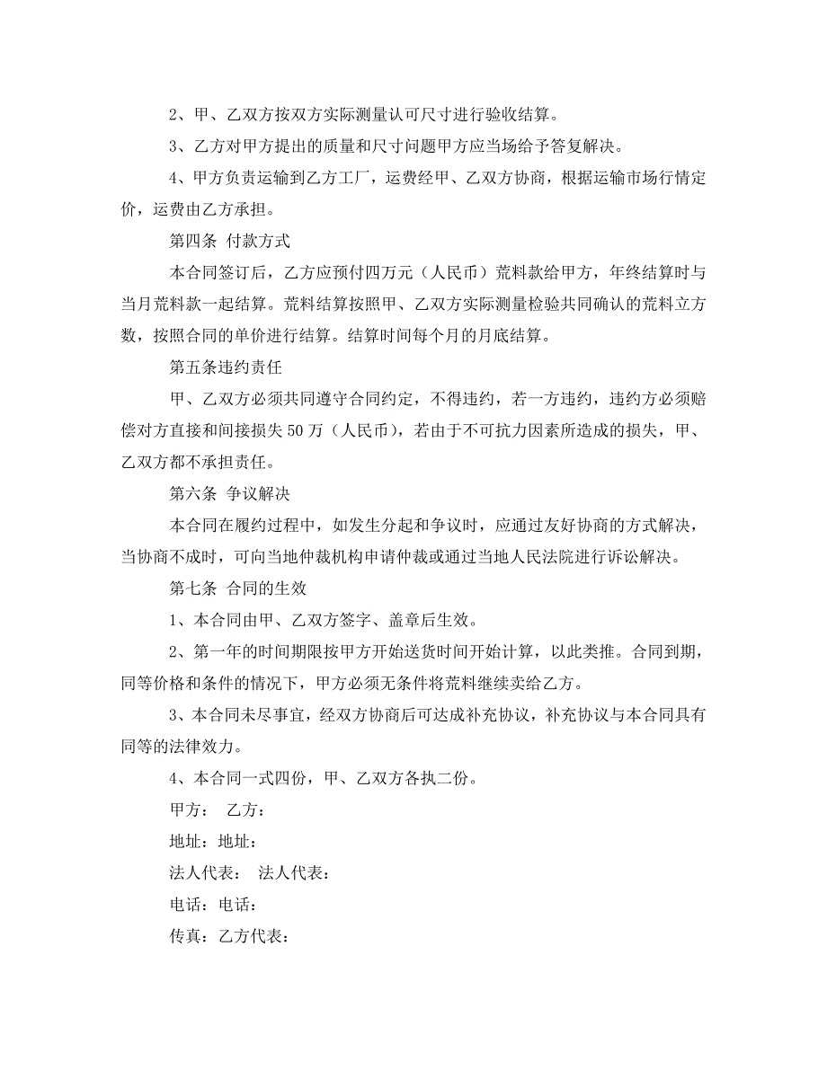 精选买卖合同范文合集6篇_第2页