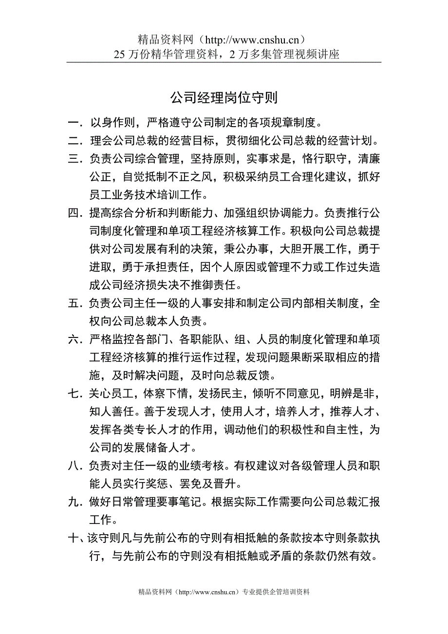 2020年（岗位职责）各岗位守则(doc11)_第1页