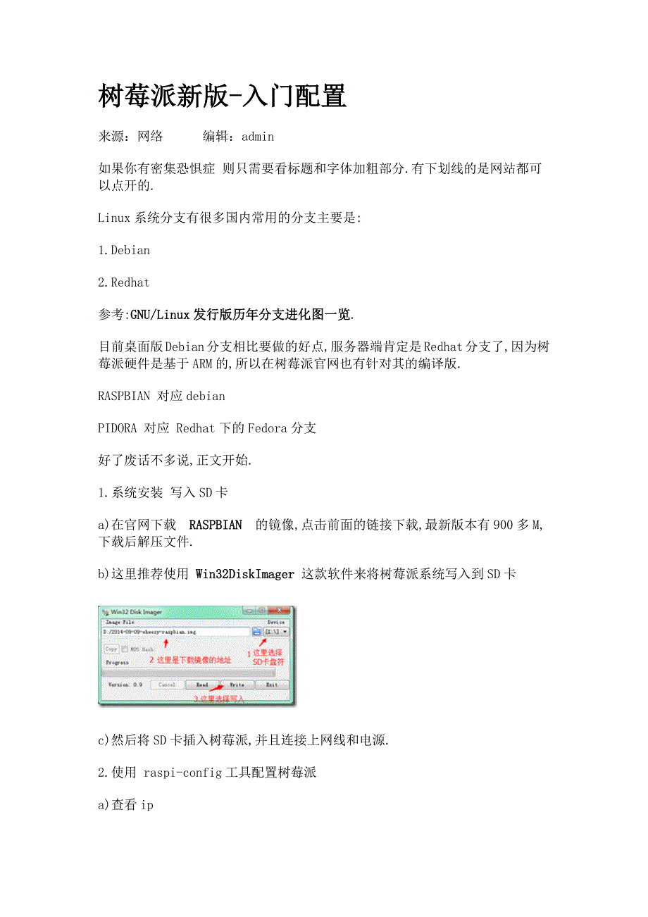 树莓派的入门配置.doc_第1页