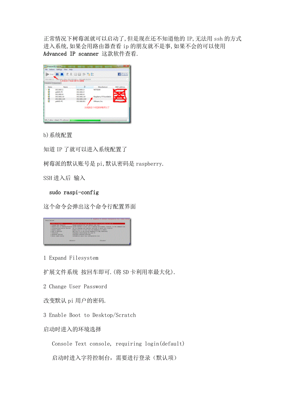 树莓派的入门配置.doc_第2页