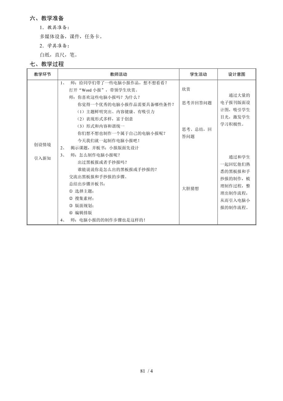 小报版面先设计-教学设计(安徽省淮北市袁庄实验小学-张小龙)141018_第2页