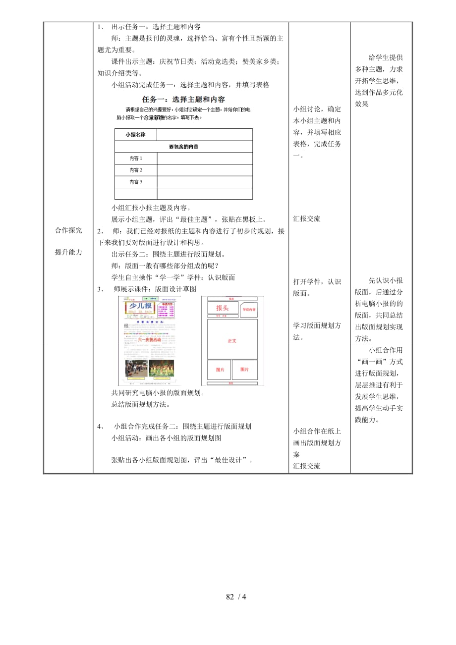 小报版面先设计-教学设计(安徽省淮北市袁庄实验小学-张小龙)141018_第3页