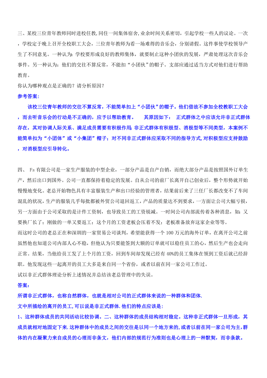 管理心理学案例分析.doc_第2页