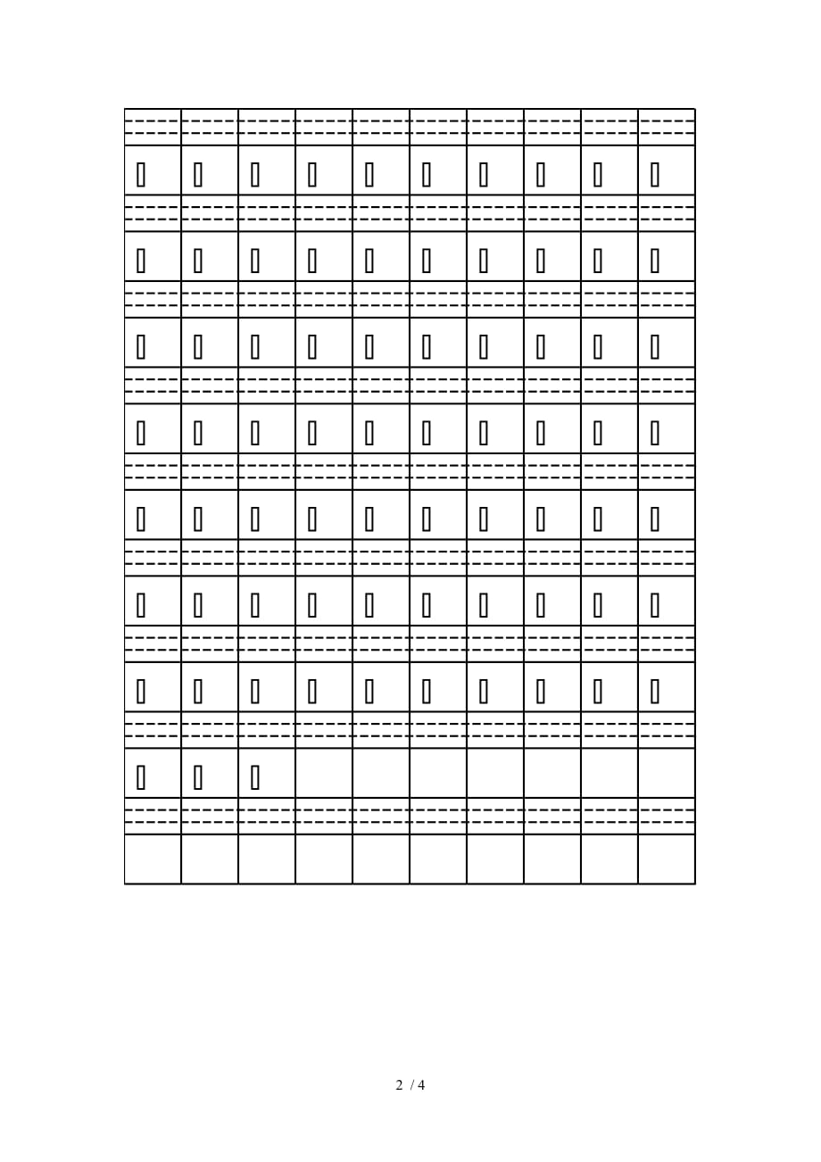 苏教版语文四年级下-一、二类字-注音练习_第2页