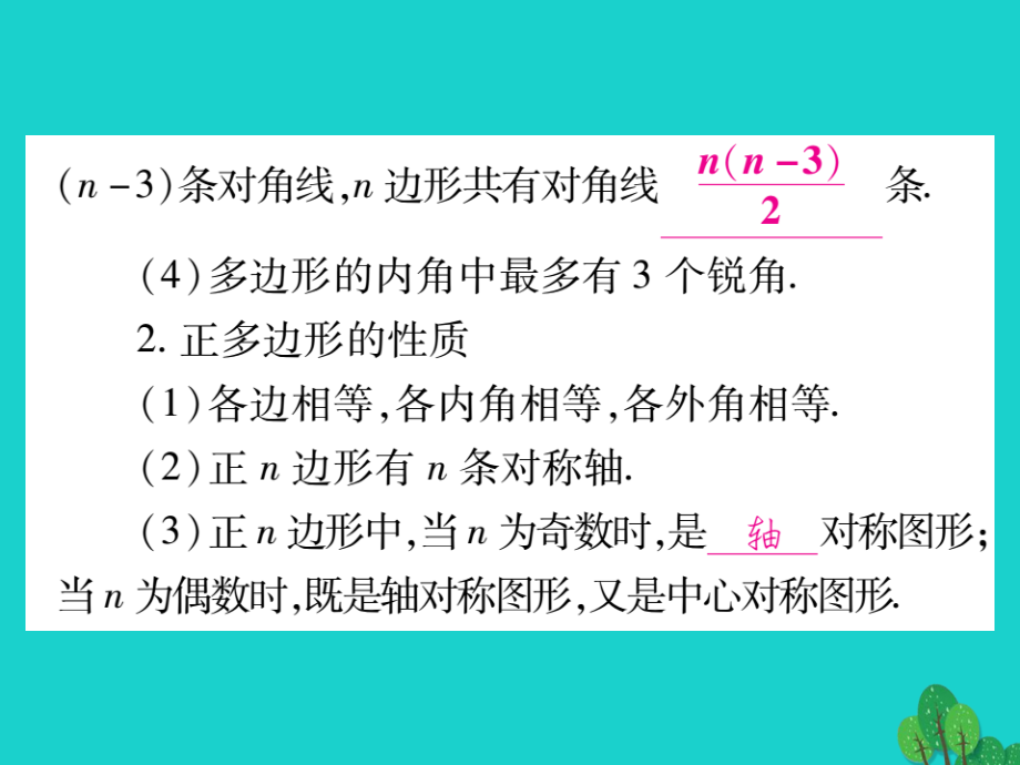 （湖北专版）中考数学总复习第一轮考点系统复习第5章四边形讲解课件_第3页