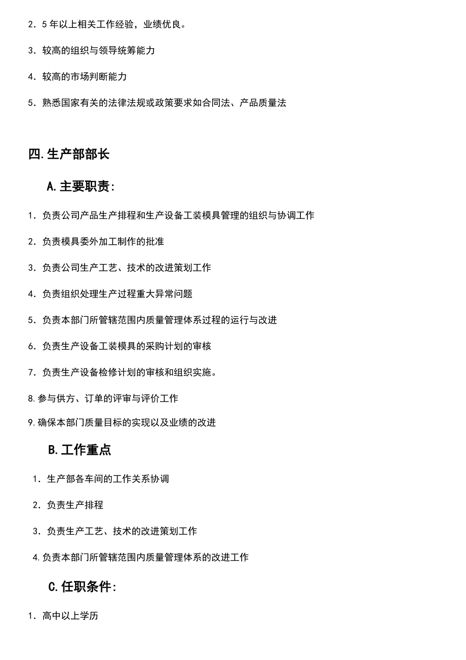 各岗位人员职责和任职条件.doc_第4页