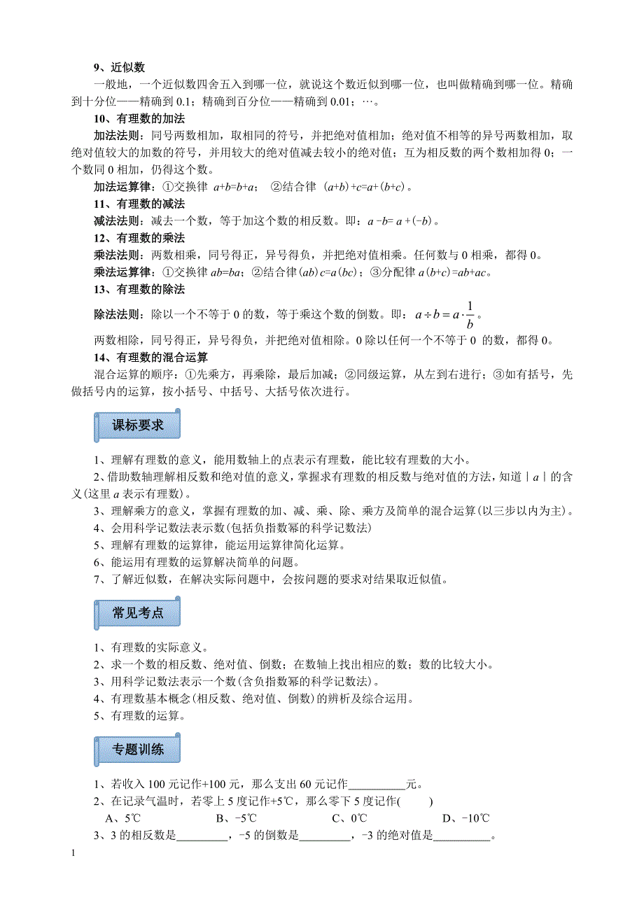 人教版中考数学总复习资料完整版教学教案_第2页