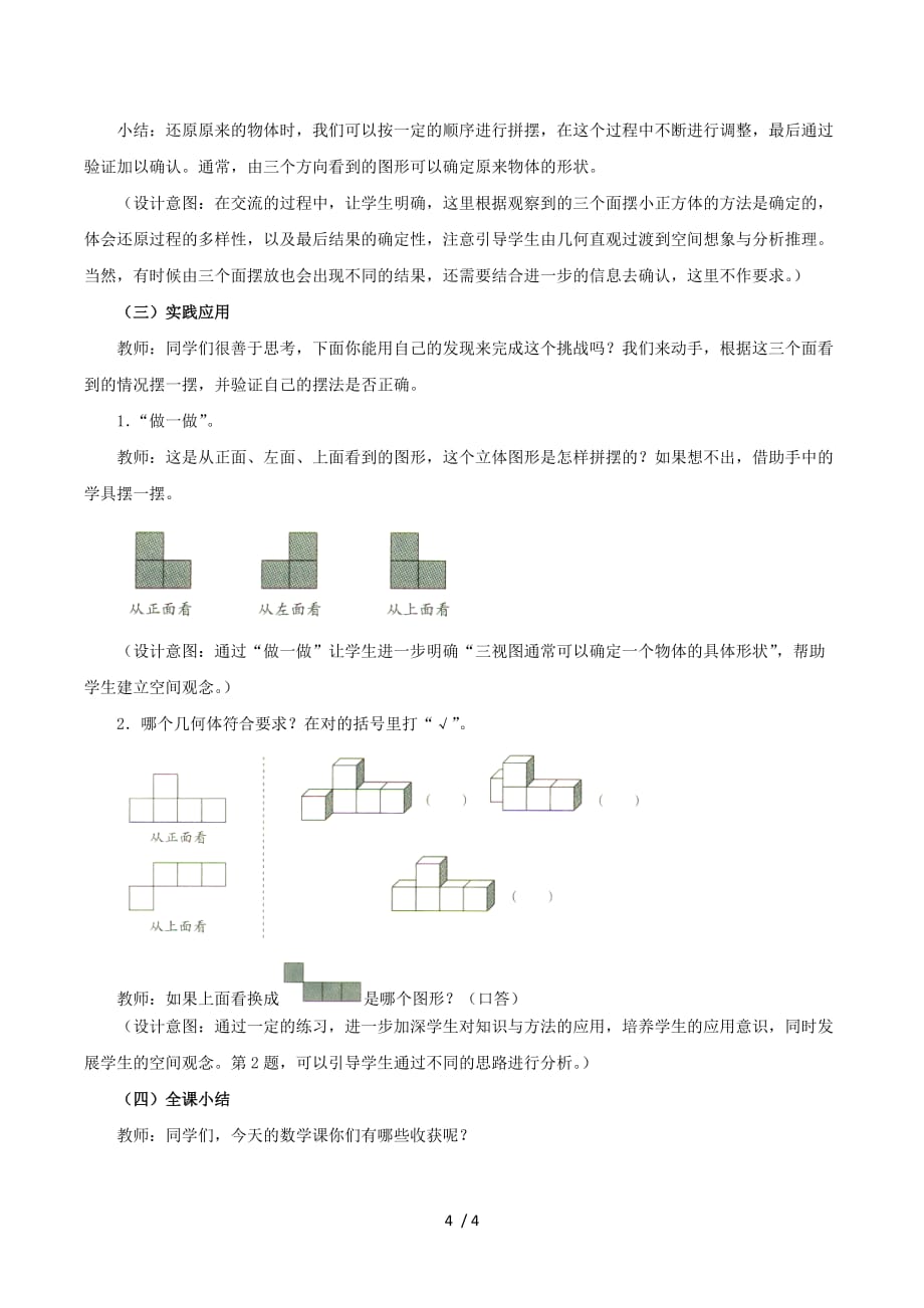 人教版小学五年级下册数学第一单元《观察物体》教学设计2_第4页