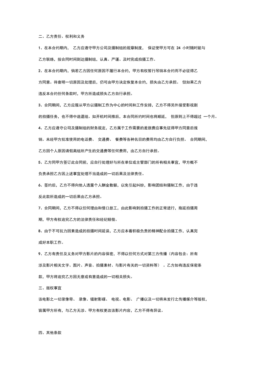 执行导演聘用合同协议书范本_第3页