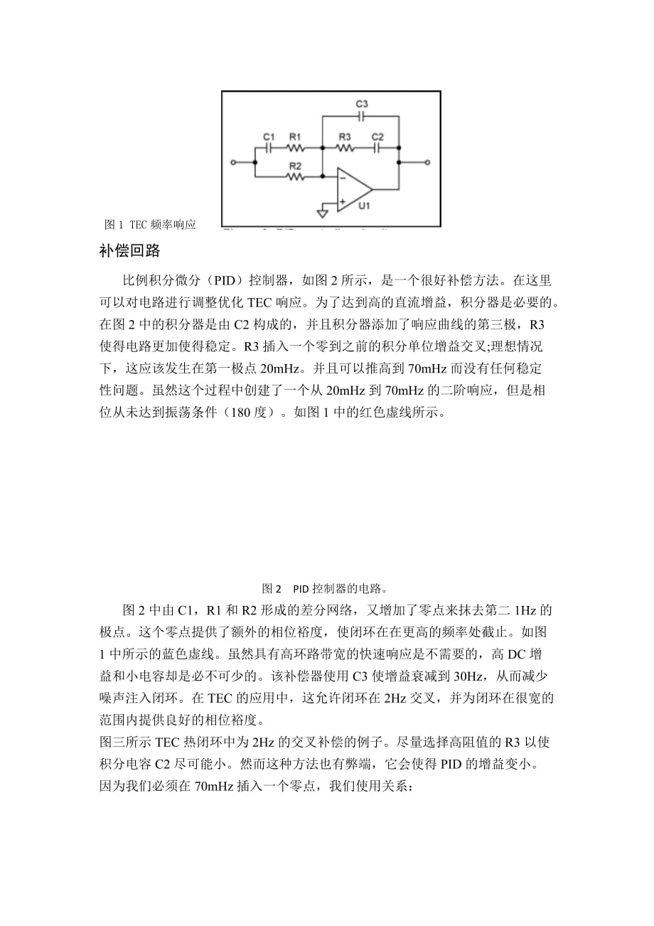 半导体制冷器(TEC)的驱动与控制.doc_第4页