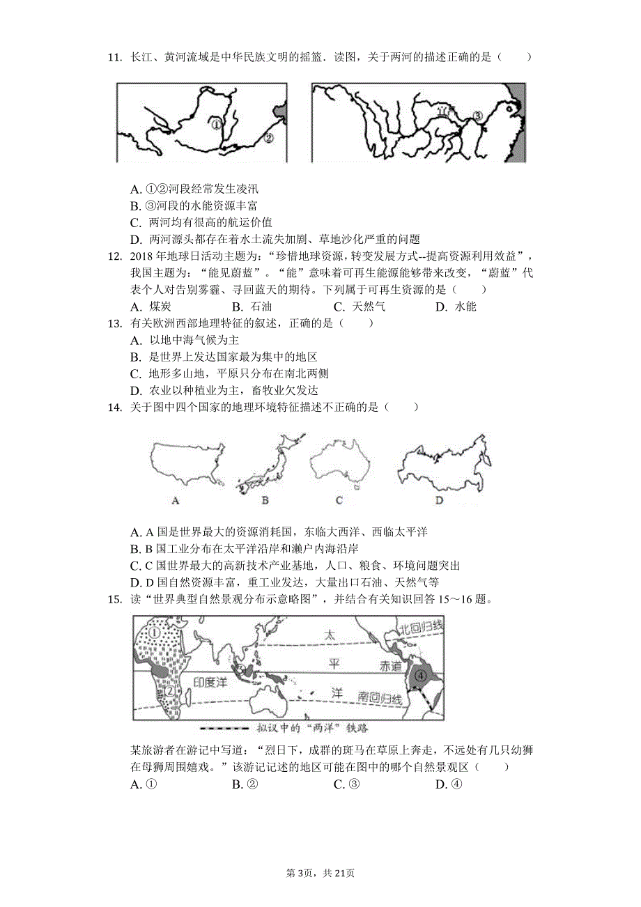 2020年黑龙江省大庆市中考地理模拟试卷解析版（八）_第3页