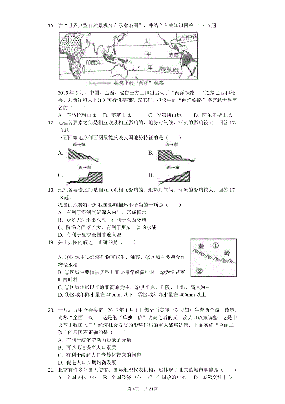 2020年黑龙江省大庆市中考地理模拟试卷解析版（八）_第4页