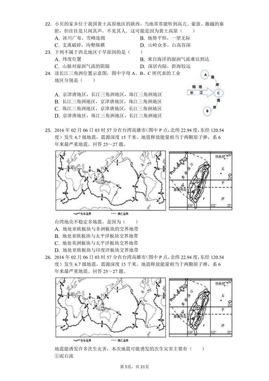 2020年黑龙江省大庆市中考地理模拟试卷解析版（八）_第5页