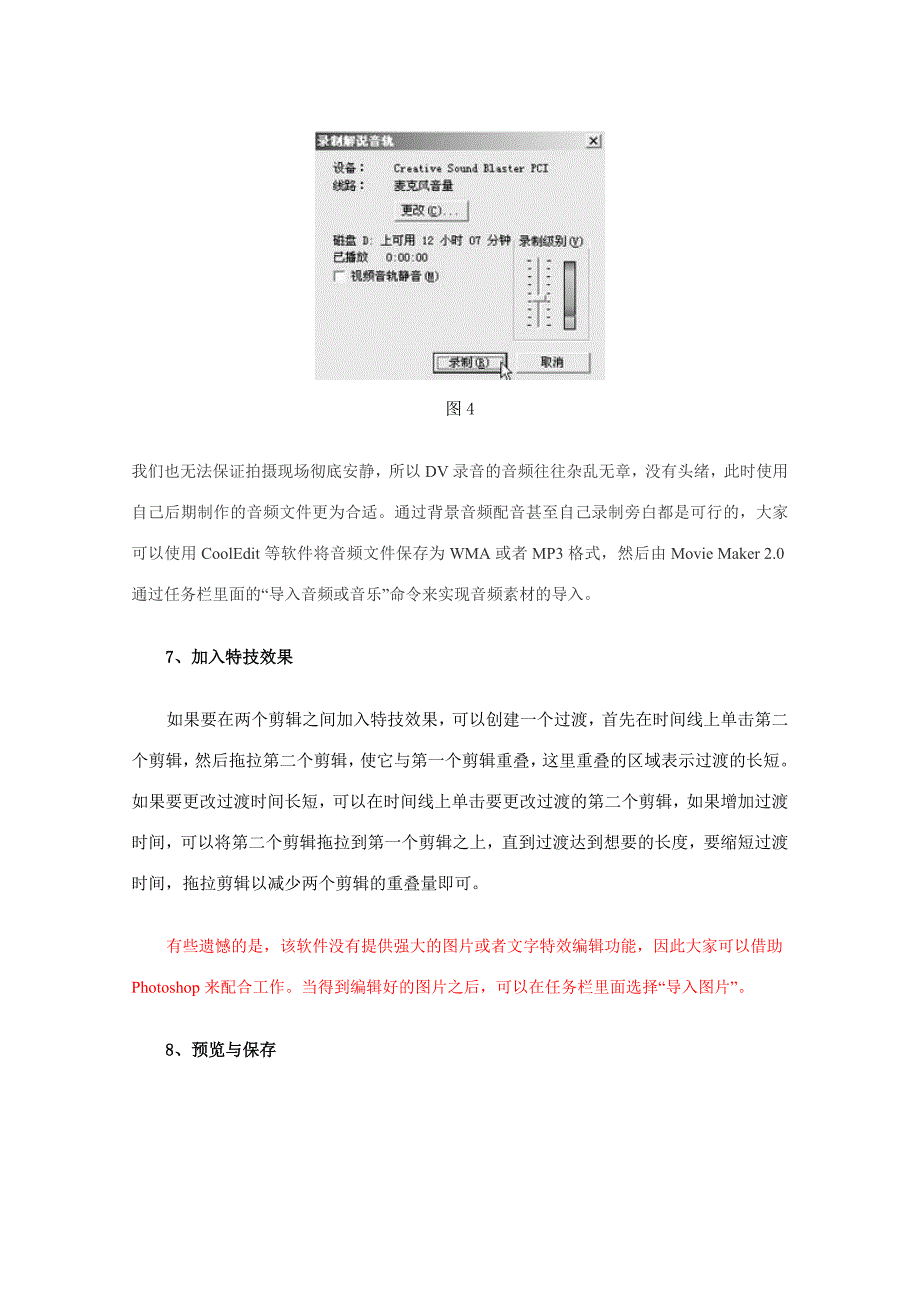 使用Windows Movie Maker 制作家庭小电影.doc_第4页