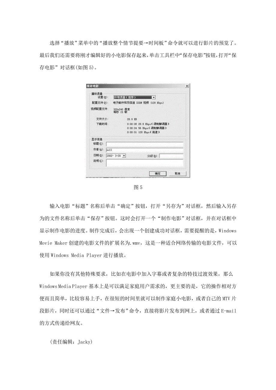 使用Windows Movie Maker 制作家庭小电影.doc_第5页