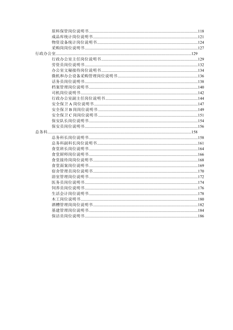 (2020年)（岗位职责）二厂岗位说明书_第2页