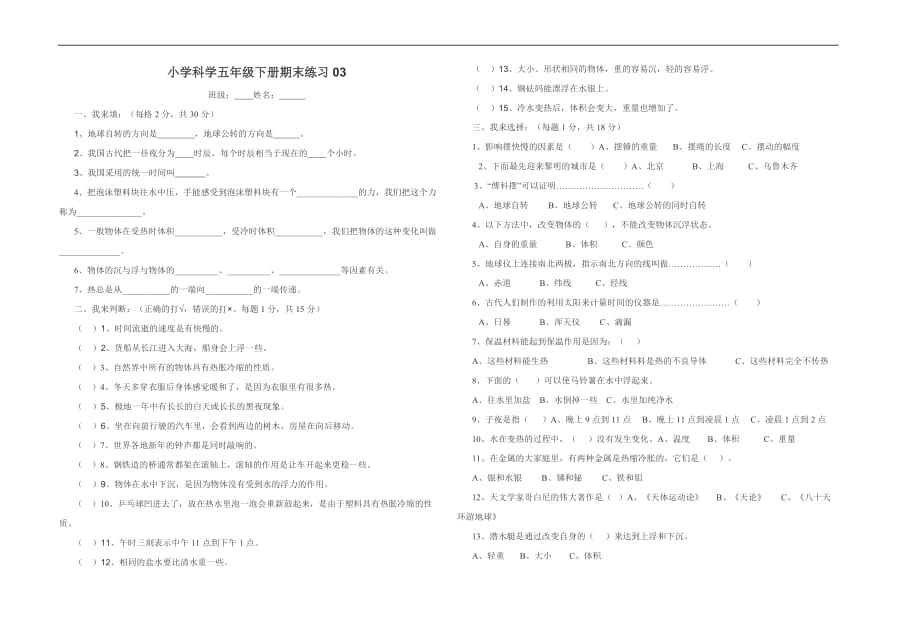 （教科版）五年级科学下册期末试卷_第1页