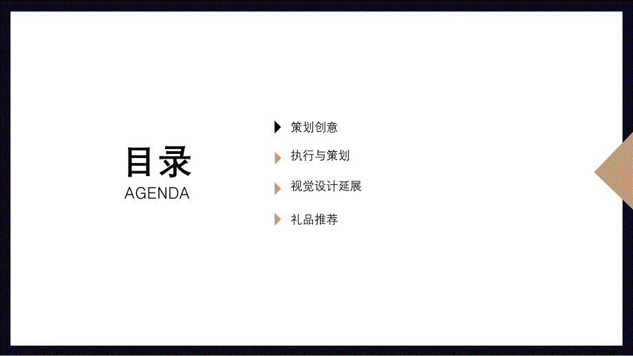 2020浦发银行青岛分行十七周年庆活动策划方案-55P_第2页