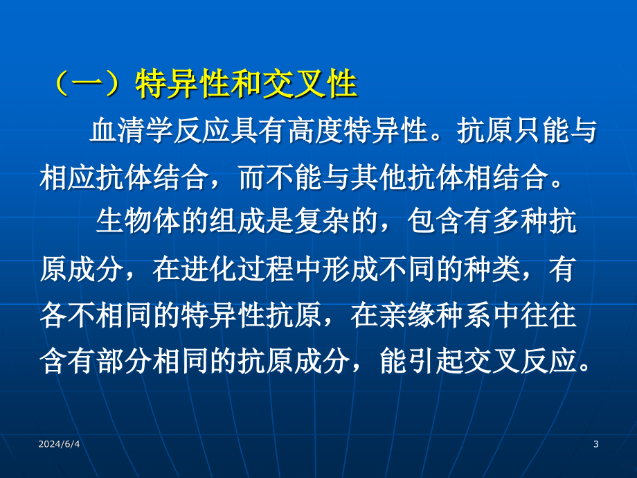 血清学反应ppt课件_第3页