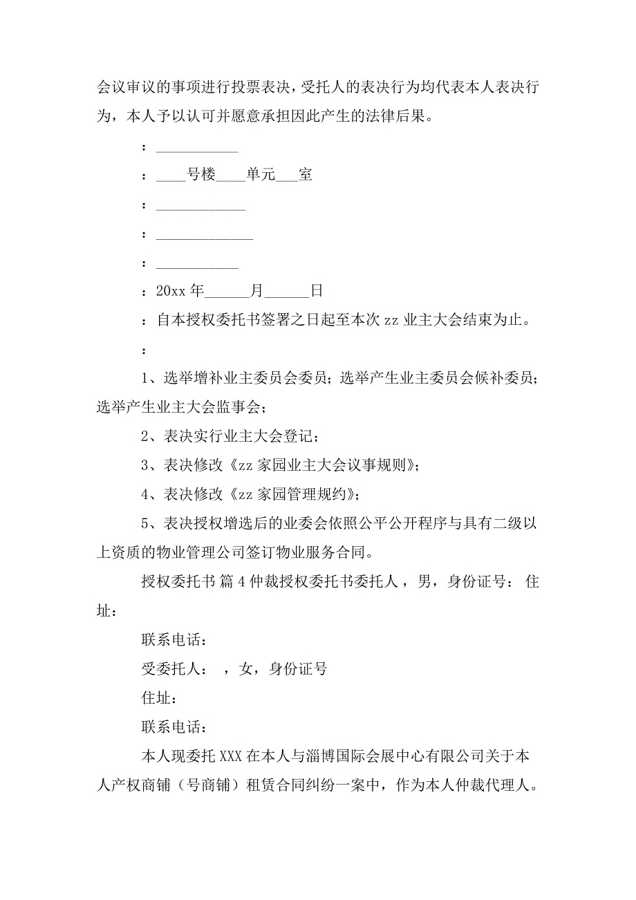 整理授权委托书集锦_第2页