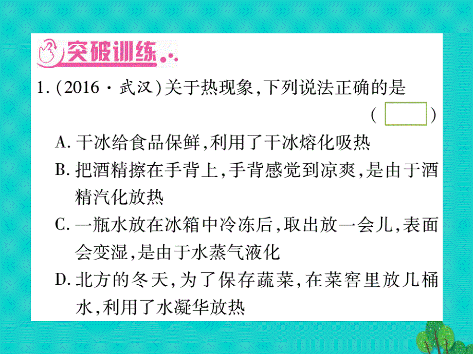 （湖北专版）中考物理总复习第二篇热点专题分类突破专题三物态变化内能内能的利用课件_第2页