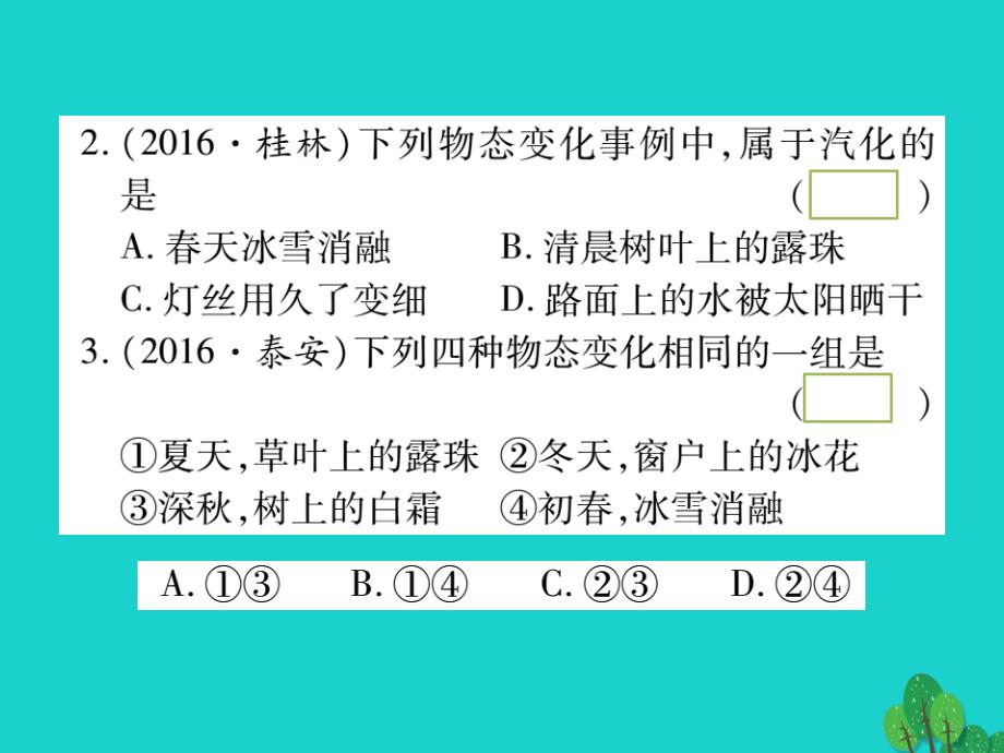 （湖北专版）中考物理总复习第二篇热点专题分类突破专题三物态变化内能内能的利用课件_第3页