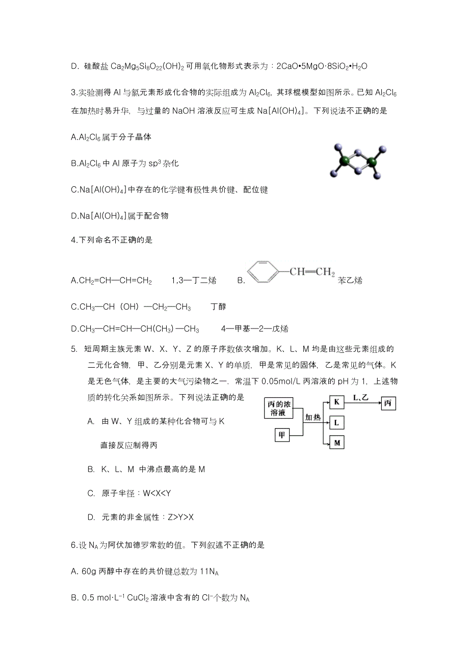 2020届山东省青岛市西海岸新区（黄岛区）高三3月模拟考试化学试题Word版_第2页