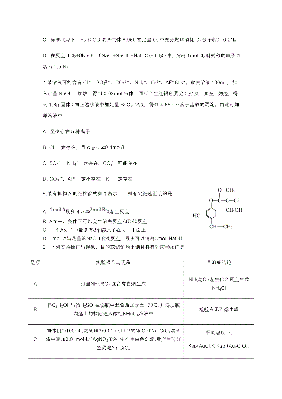 2020届山东省青岛市西海岸新区（黄岛区）高三3月模拟考试化学试题Word版_第3页