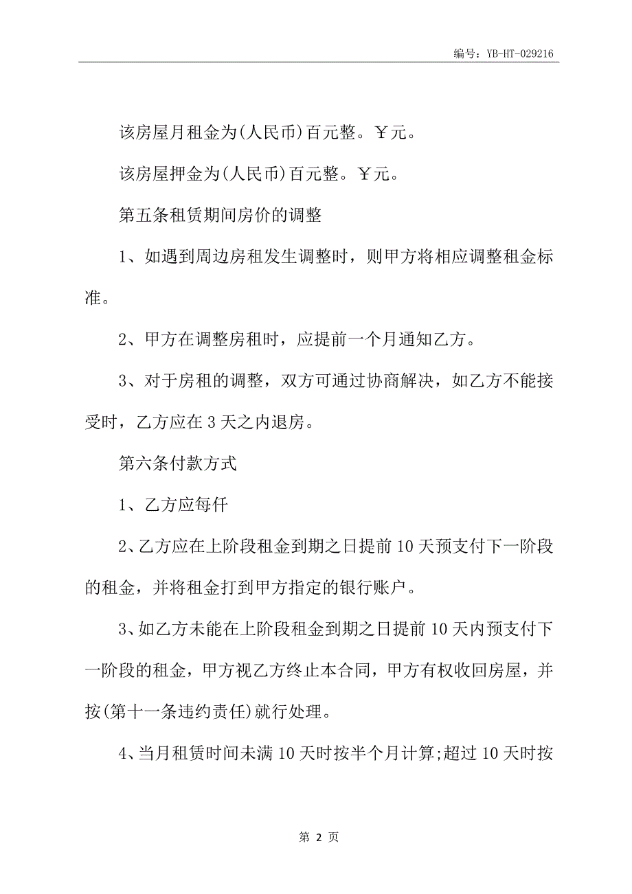 2020个人简单房屋租赁合同书格式参考_第3页