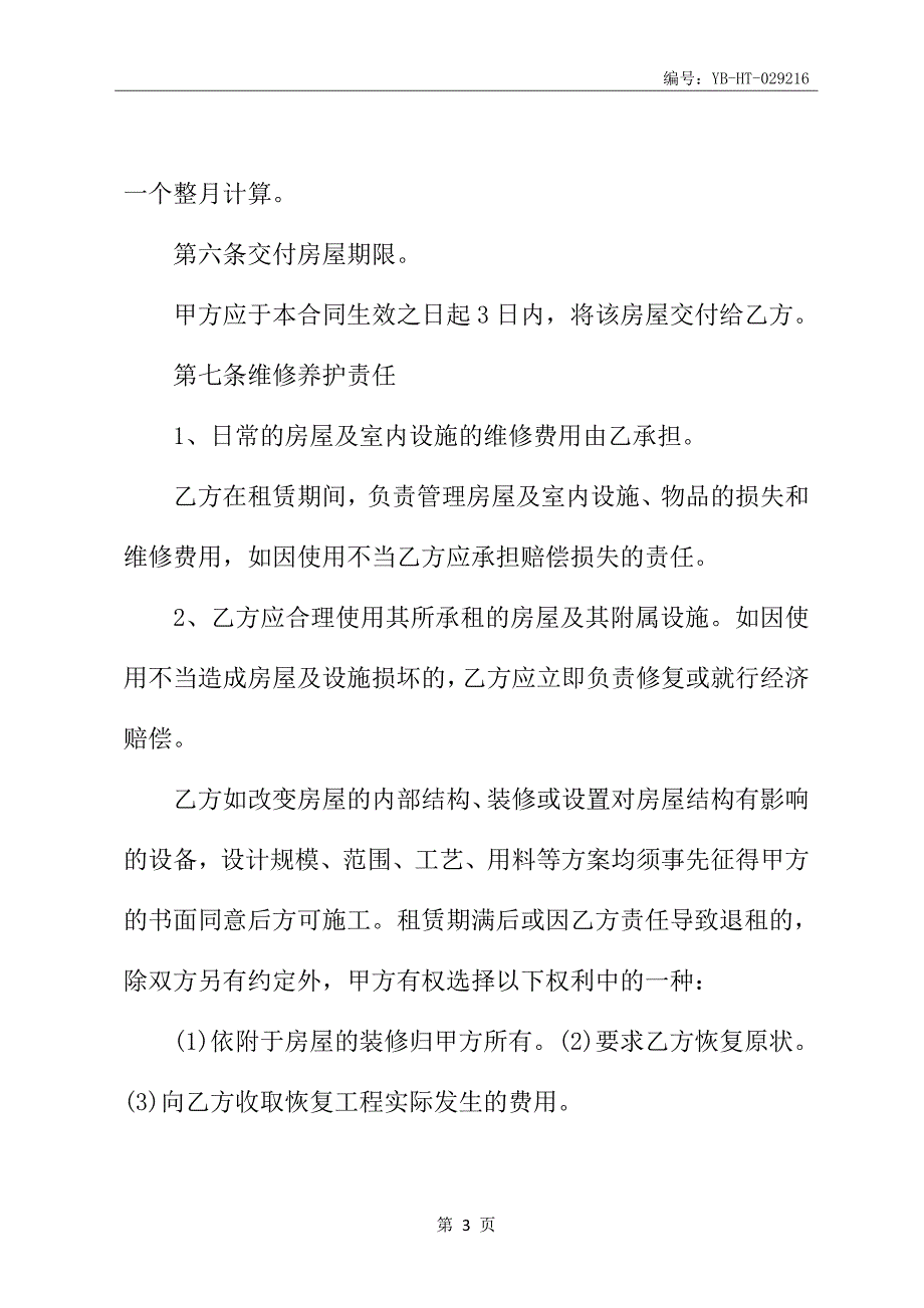 2020个人简单房屋租赁合同书格式参考_第4页