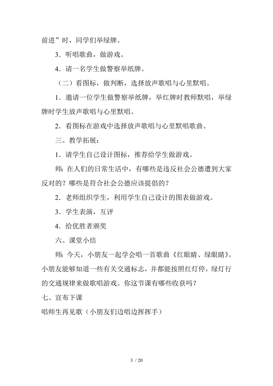 人教版小学音乐一下第二单元《春天来了》_第3页