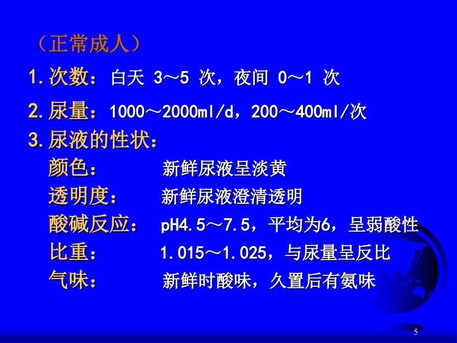 排泄护理第一节排尿护理ppt课件_第5页