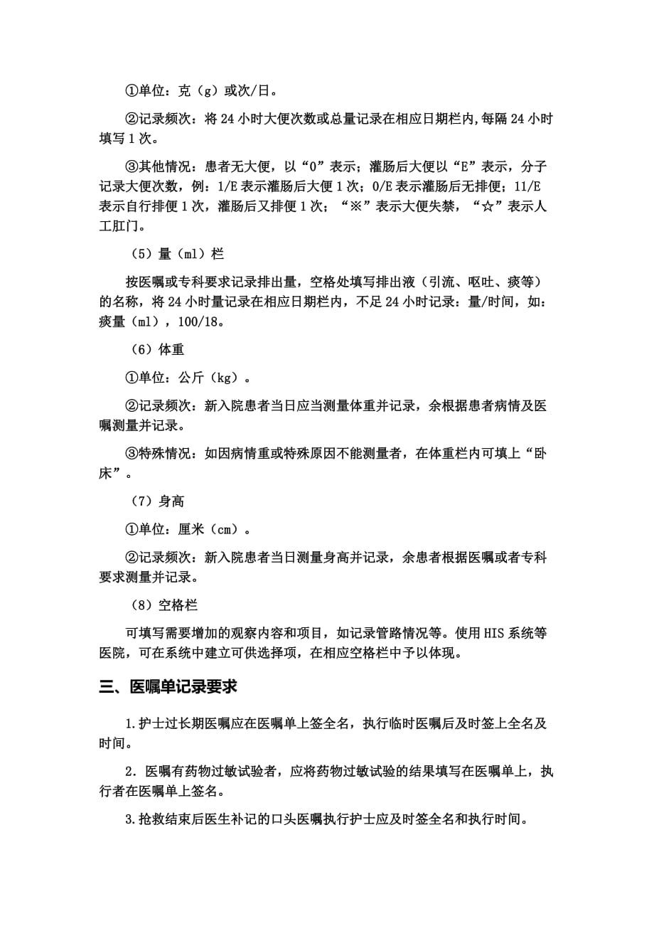 护理文书书写基本规范及要求.doc_第4页