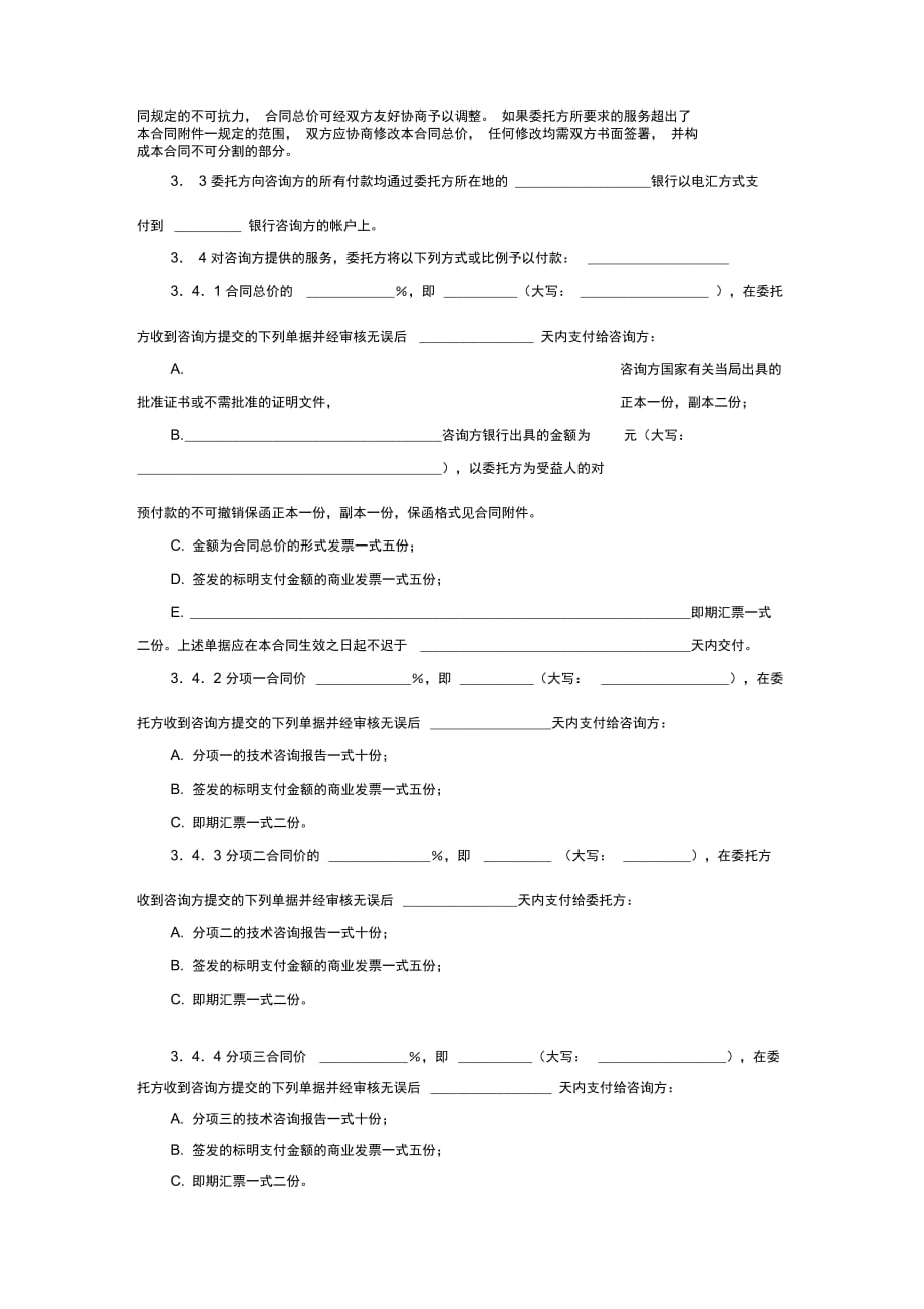 技术咨询合同协议书范本全面版_第3页