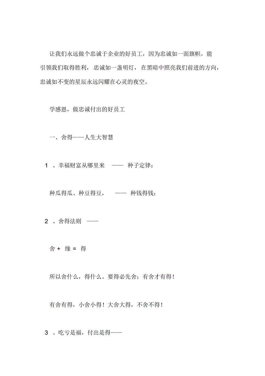 20XX年学会忠诚感恩,做一名好员工[借鉴参考]_第3页