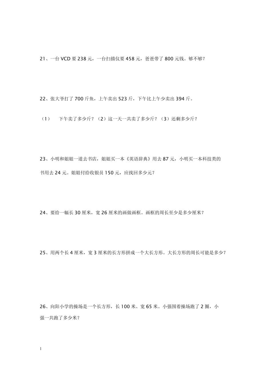 三年级应用 题大全知识课件_第4页