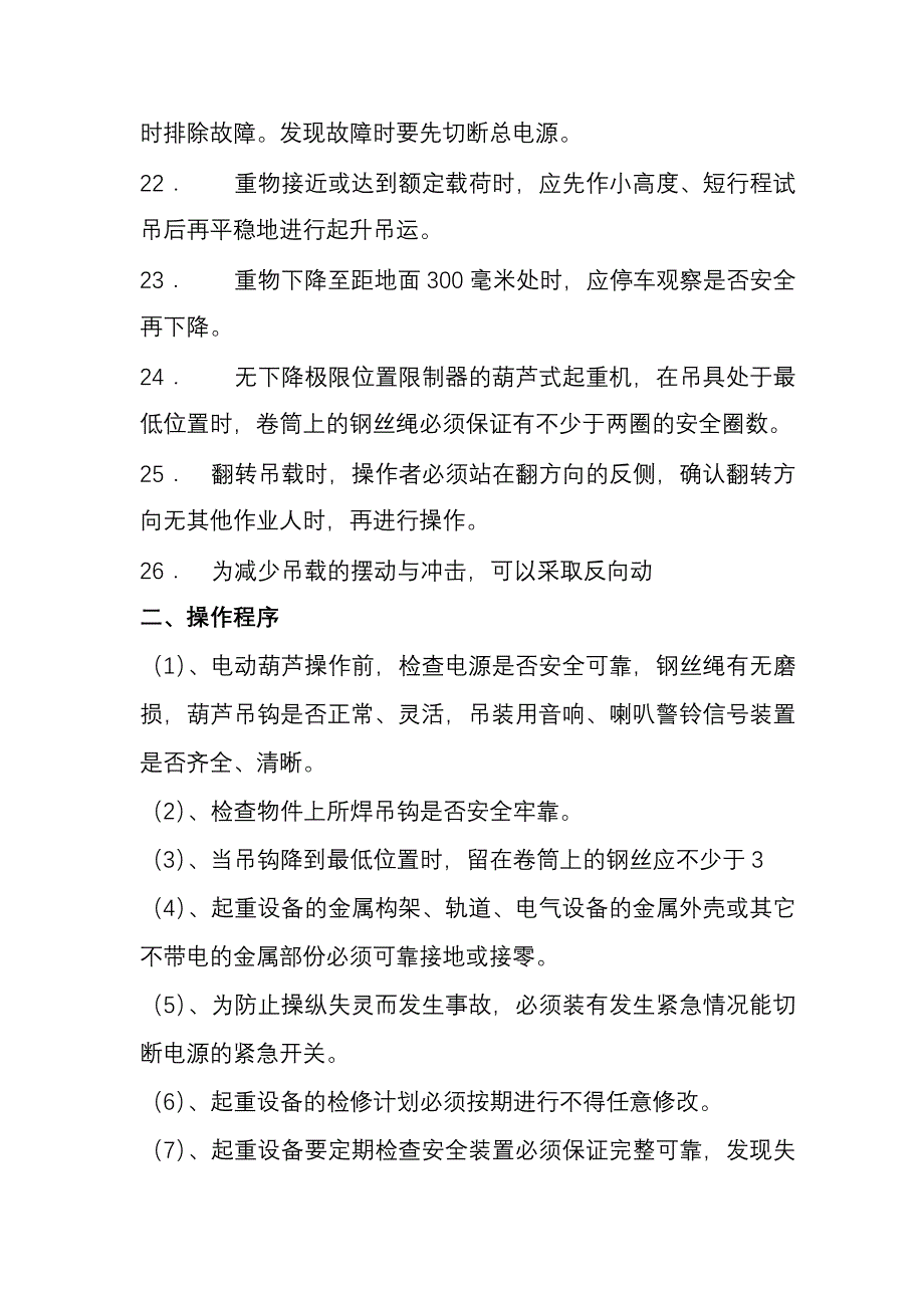 吊装安全操作规程完整.doc_第3页