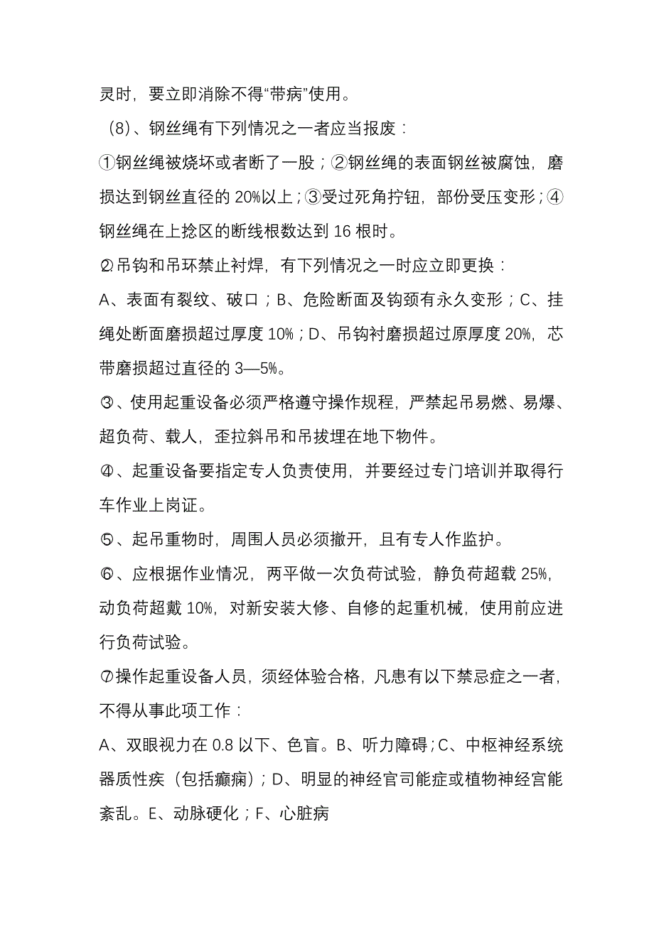 吊装安全操作规程完整.doc_第4页