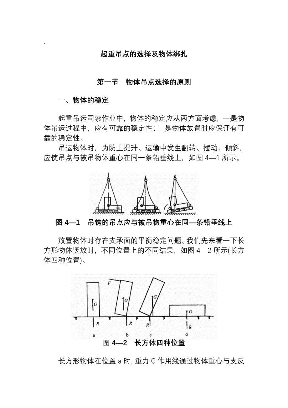 吊装安全操作规程完整.doc_第5页